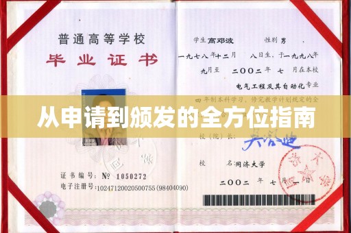 鸟松从申请到颁发的全方位指南