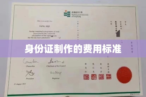 鸟松身份证制作的费用标准