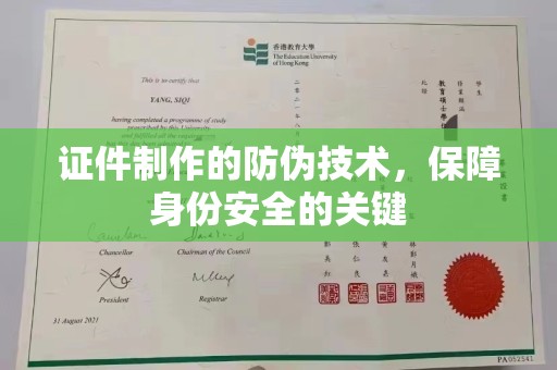 鸟松证件制作的防伪技术，保障身份安全的关键