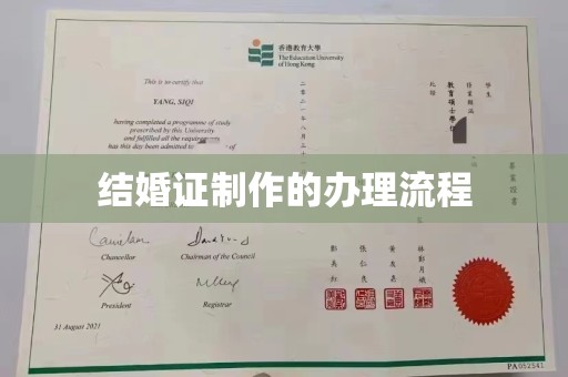 鸟松结婚证制作的办理流程