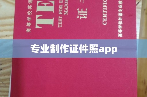 鸟松专业制作证件照app