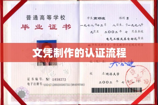 鸟松文凭制作的认证流程