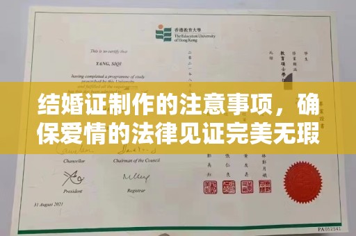 鸟松结婚证制作的注意事项，确保爱情的法律见证完美无瑕